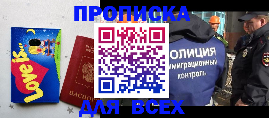 прописка 2025 в Великом Новгороде