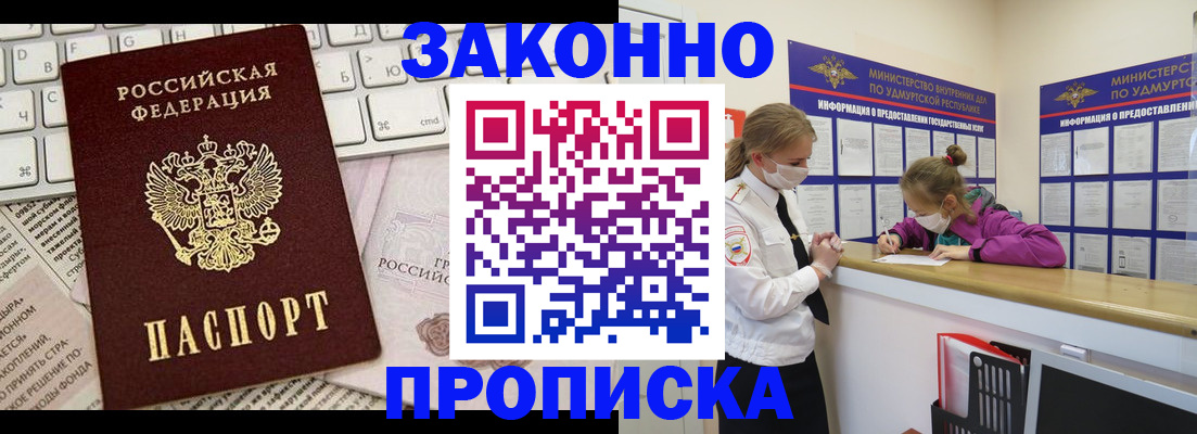прописка 2025 в Великом Новгороде